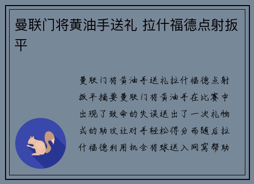 曼联门将黄油手送礼 拉什福德点射扳平 ⚽⚽